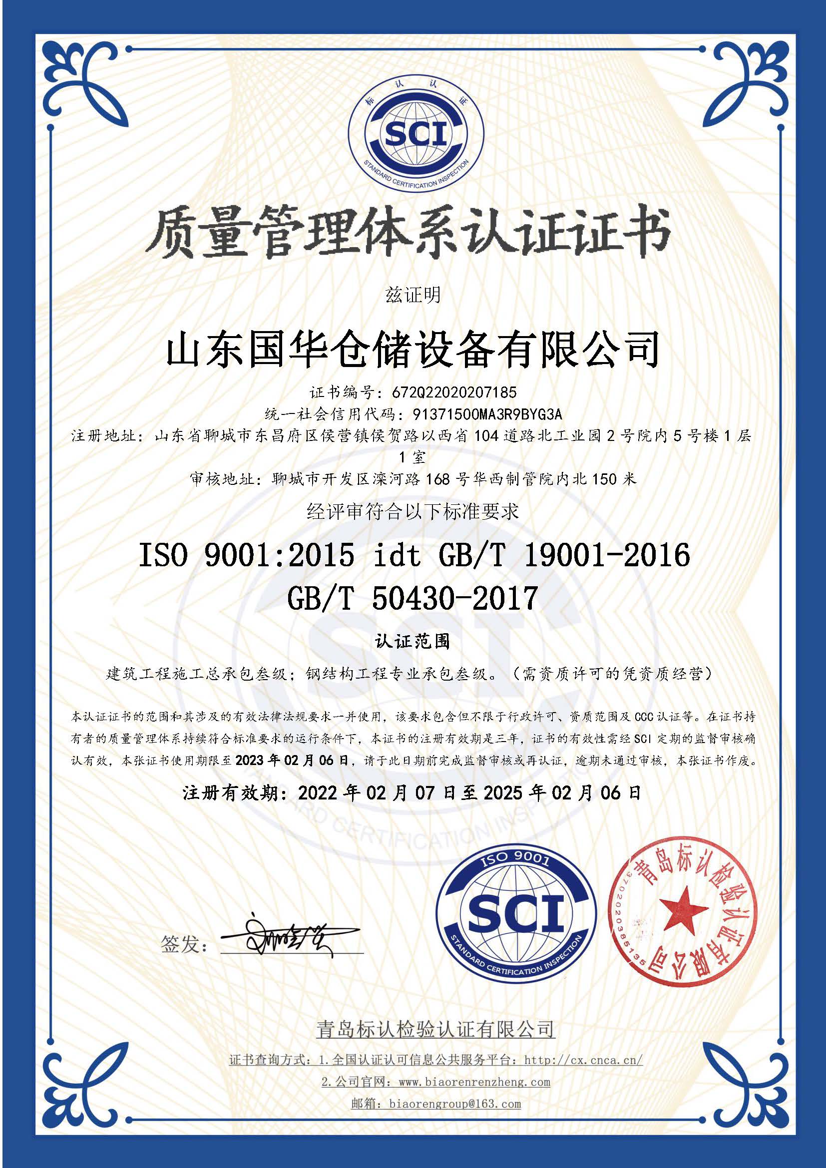 玉林钢板仓ISO质量体系认证证书