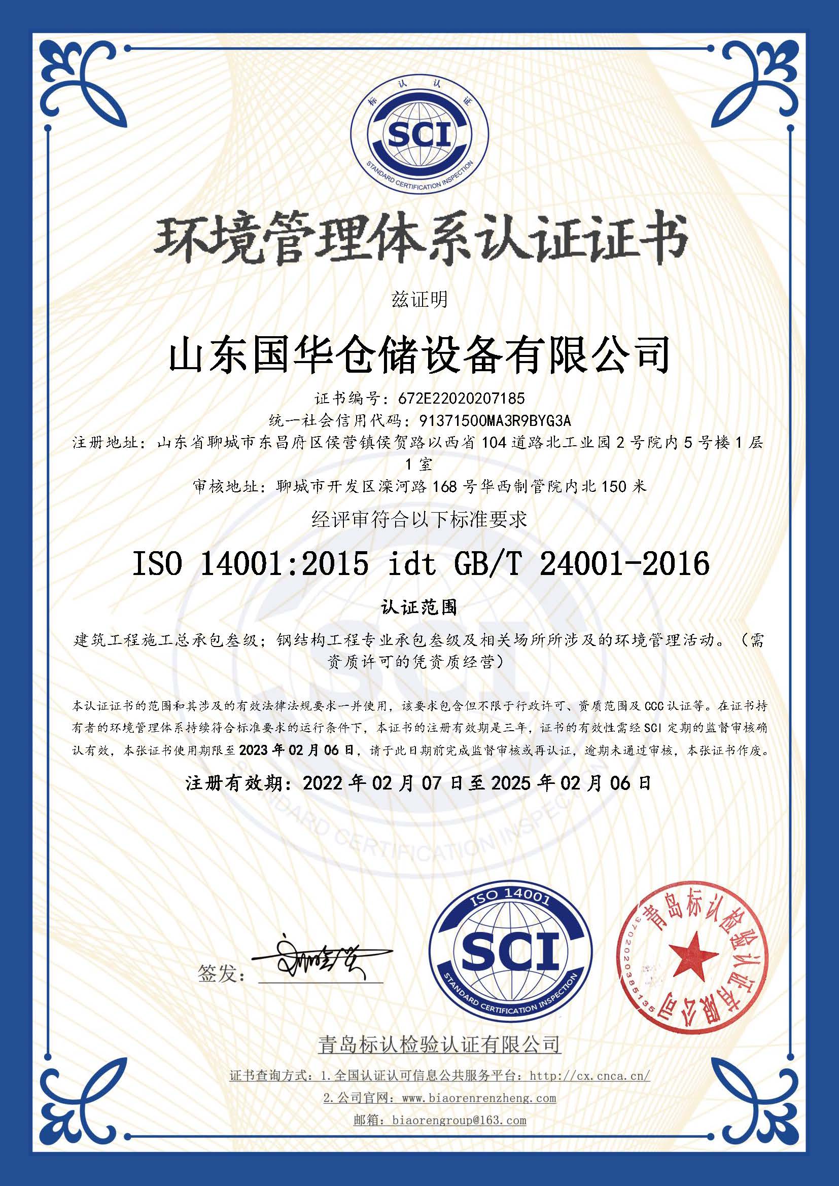 玉林钢板仓环境管理体系认证证书
